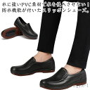【送料無料】厨房靴 ブラック シューズ 滑りにくい 黒 男性 調理場 キッチンシューズ 掃除 厨房シューズ 防水 耐油 大きい メンズ 女性 レデ
