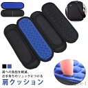 【送料無料】肩パッド 減圧ベルト ショルダーパッド 肩あて カバー 肩当て リュックパット ショルダーストラップ 2個セット ランドセル ショ