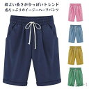 【送料無料】レディース ハーフパンツ 夏 五分丈パンツ 半ズボン イージーパンツ ショートパンツ 短パン ウエストゴム アウトドア ウォーキン