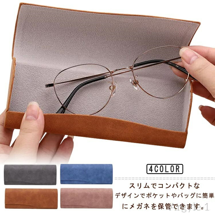 【送料無料】サングラス スリム メガネケース PUレザー カラフル メガネ入れ 女性用 眼鏡ケース マグネットタイプ 老眼鏡 めがね PCメガネ 眼