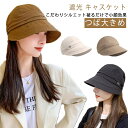 【送料無料】完全遮光 帽子 つば広 UPF50 キャスケット UVカット 小顔 効果 日よけ つば広 飛ばない 折りたたみ 自転車 春 UVカット 日焼け