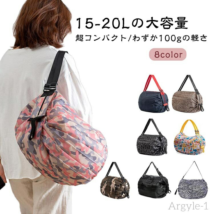 【送料無料】レジ袋 シンプル 防水加工 丈夫 15-20L おしゃれ 破れにくい マーナ かわいい エコバッグ マチ広 撥水 折りたたみ 買い物かご ポ