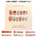 【送料無料】ネイルチップ ネイルチップ ラウンド 子供用ネイルチップ ショート 12枚入り シール サンタ 簡単 子供 キッズ 可愛い ジェルネイ