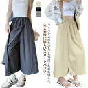 【送料無料】無地 スカンツ パンツスカート レディース スカーチョ フレア スカートパンツ スカート 通気 ウエストゴム ひんやりパンツ 無地