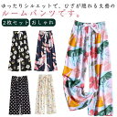 【送料無料】レディース 九分丈 夏パンツ 総柄 2枚セット!リラックスパンツ ワイドパンツ レディース リラックス 薄手 かわいい 総柄 ステ