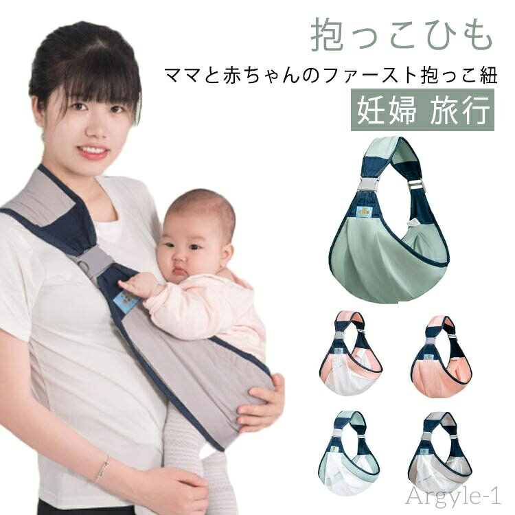 【送料無料】スリング 抱っこ 抱っこ紐 ベビースリング 抱っこ紐 メンズ レディース 抱っこひも 妊婦 旅行 ヒップシート おでかけ 片手抱っこ