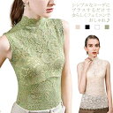 【送料無料】ノースリーブ レディース レース トップス ブラウス ハイネック タンクトップ 透け感 インナー レイヤード 重ね着 フォーマル