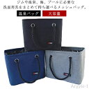 【送料無料】バッグ スパバッグ 銭湯 サウナ 防水 メッシュ ポーチ 大容量 Spa Bag メッシュ 温泉バッグ トートバッグ スパイス 温泉ポーチ
