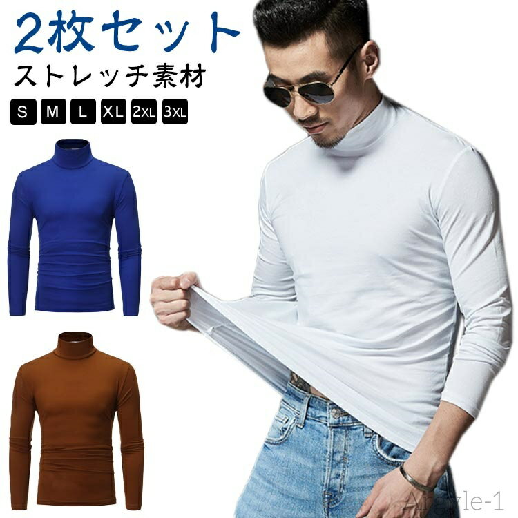 【送料無料】秋 春 冬 肌着 メンズ メンズ 防寒着 インナーメンズ インナー 2枚 メンズ 防寒 インナー ストレッチ アンダーシャツ ヒートテッ