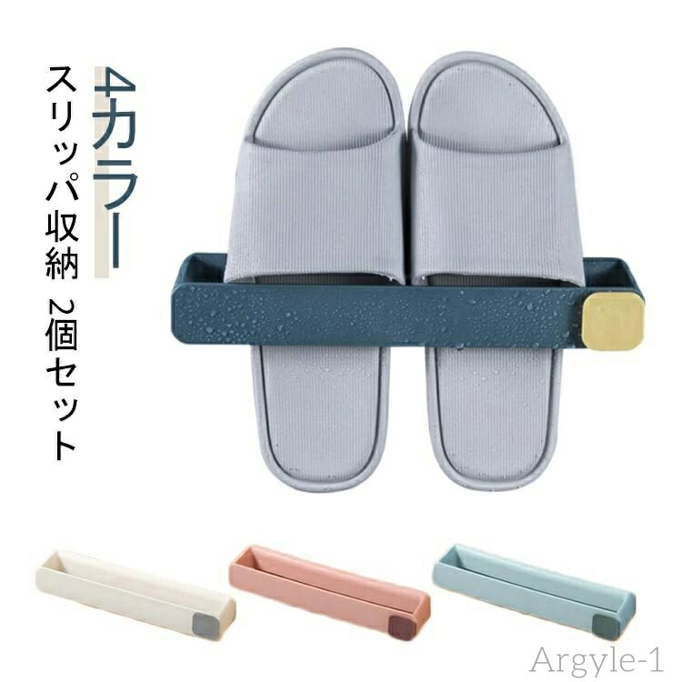 【送料無料】スリッパラック スリム 省スペース シューズラック 2足 スリッパ立て スリッパラック タオルハンガー コンパクト スリッパスタン