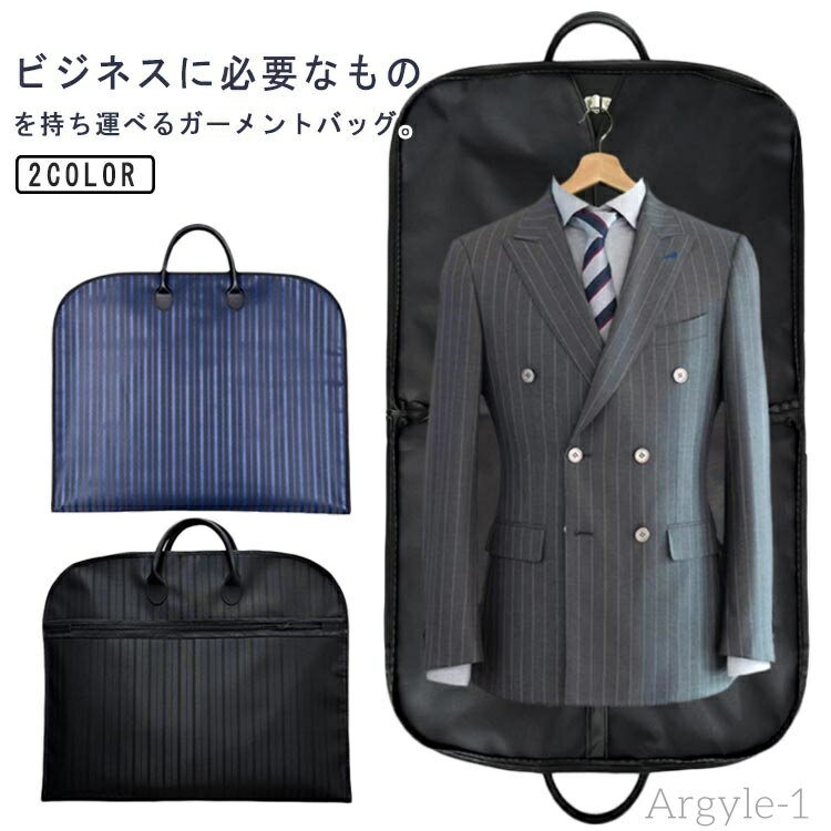 【送料無料】ハンガーケース 収納バッグ ガーメントバック 撥水加工 ガーメントバッグ バッグ 旅行 スーツカバー かばん 持ち運び 収納 運ぶ