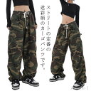 【送料無料】ダンス カモフラ S-3XL パンツ ミリタリー コットン カーゴパンツ レディース ゆったり 迷彩カーゴパンツ ヒップホップ 衣装 衣