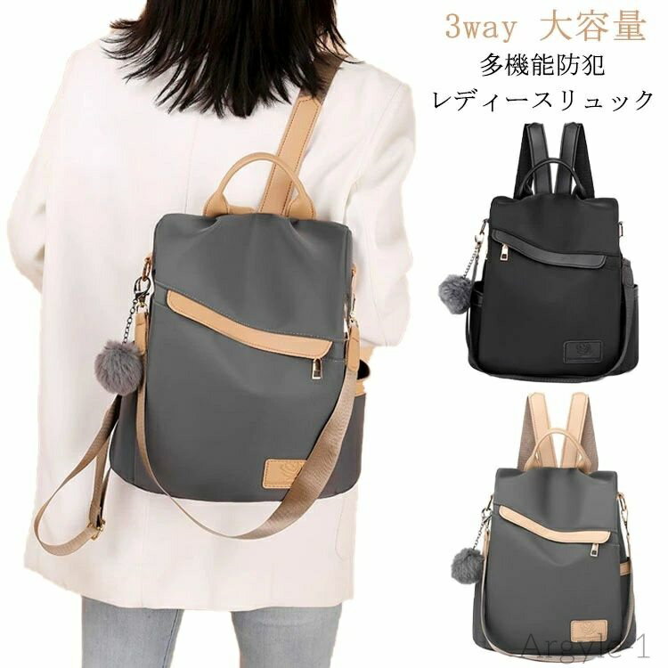 【送料無料】防犯リュック レディースリュック ファーチャーム付き 3way リュック ナイロン 防水 撥水 耐摩耗 おしゃれ 軽量 大容量 リュック