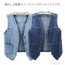 【送料無料】レディース デニムベスト 前開き ジレ チョッキ アウター ノースリーブ 羽織り 体型カバー Vネック 重ね着 レイヤード 日常 在宅