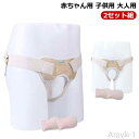 【送料無料】2セット組 鼠径ヘルニアベルト 腹部 鼠径ヘルニア ヘルニアベルト そけいベルト 脱腸バンド ヘルニアバンド 脱腸 脱腸ベルト ベ