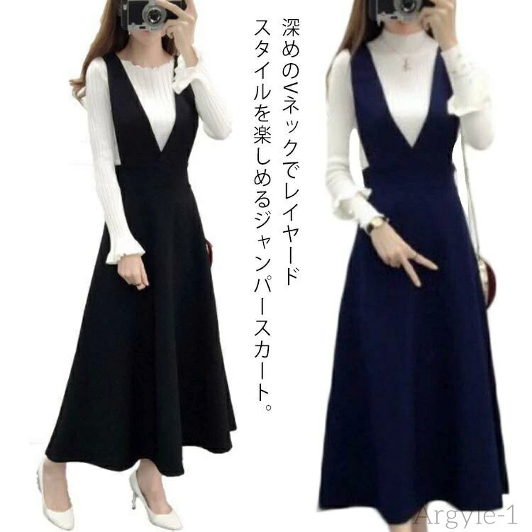 【送料無料】ジャンスカ オールインワン S−4XLサイズ!ジャンパースカート ロング オーバーオール Vネック 大きサイズ Aライン フレア 無地