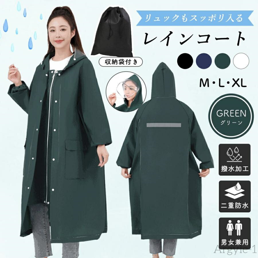 【送料無料】自転車 レディース メンズ レインウェア レインポンチョ ポンチョ カッパ 雨具 雨 おしゃれ リュック 対応 自転車用 ロング