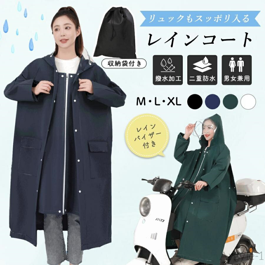 【送料無料】自転車 レディース メンズ レインウェア レインポンチョ ポンチョ カッパ 雨具 雨 おしゃれ リュック 対応 自転車用 ロング