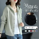【送料無料】レディース 秋 冬 ニットカーディガン トレーナー フード付き 長袖 秋服 秋冬 ジッパー カットソー 着痩せ 羽織 カジュアル ゆっ