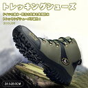 【送料無料】レディース メンズ 登山靴 スニーカー 靴 防水 大人気 クッション アウトドア トレッキング 大きいサイズ 登山 山登り 釣り ハイ
