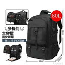【送料無料】爆売中 登山用リュック 80L バックパック リュックサック 大容量 リュック 登山 丈夫 旅行 防災 遠足 撥水 男女兼用