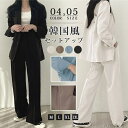 【送料無料】レディース セットアップ フォーマル スーツ ゆったり 韓国 卒園式 入学式面接 ジャケット 上下セット 2点セット