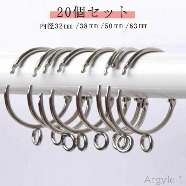 【送料無料】間仕切り 内径3.8cm 20個入 フック カーテンレール 32mm 突っ張り棒用 38ミリ 突っ張り 目..