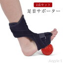 【送料無料】足首サポーター かかと 下垂足矯正 保護グッズ 2点セット 関節固定 足の甲痛み軽減 足首 マッサージボール付き 伸縮ベルト フリ