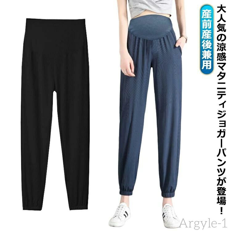 【送料無料】オフィス ジョガー ジョガーパンツ 春夏 ワイド パンツ 涼感 ストレッチパンツ ストレッチ 接触冷感 伸縮性 産前産後兼用 夏 リ