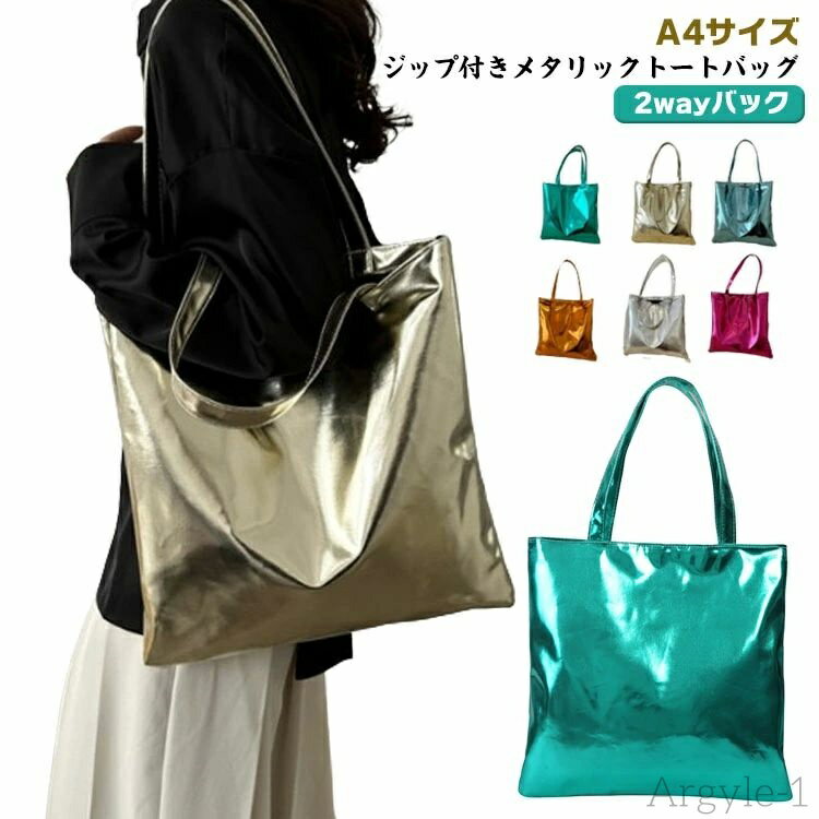 【送料無料】ショルダーバッグ レディース 高見え バッグ バッグ おしゃれ レディース トートバッグ スタイリッシュ スパンコール 大容量 パ