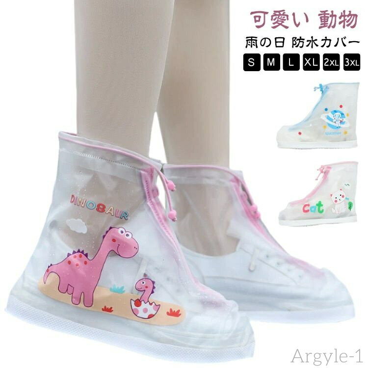 【送料無料】可愛い ジップ シューズカバー ピンク レインシューズカバー 子供用 キッズ コンパクト レイングッズ 長靴 ブルー レインシュー