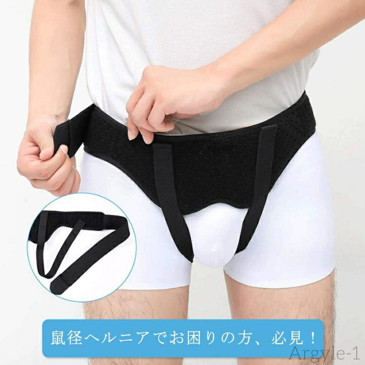 【送料無料】バンド 鼠径ヘルニア サポートベルト ベルト ヘルニアベルト 鼠径ヘルニア 脱腸 ベルト 調整可能 パッド付き 圧迫パッド 左右兼