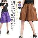 【送料無料】ショートパンツ ひざ丈 キュロット 美脚パンツ レディース ベルト付き ハーフパンツ 大人 ガウチョ ワイドパンツ キュロット ボ