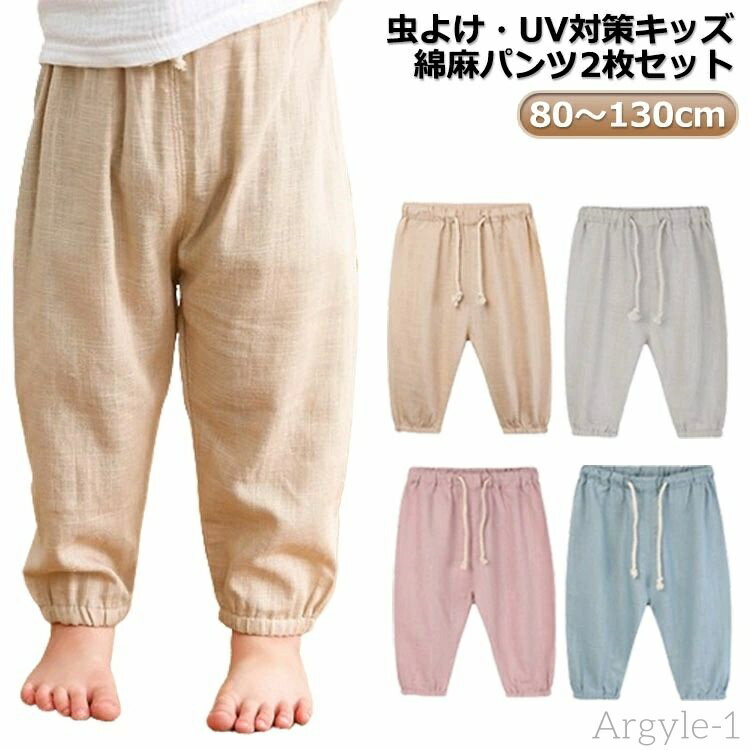 【送料無料】薄手 キッズ ロングパンツ ボトムス ロングパンツ 女の子 リネン 子供 2枚 虫よけ 男の子 虫よけパンツ ナチュラル 幼稚園 サル