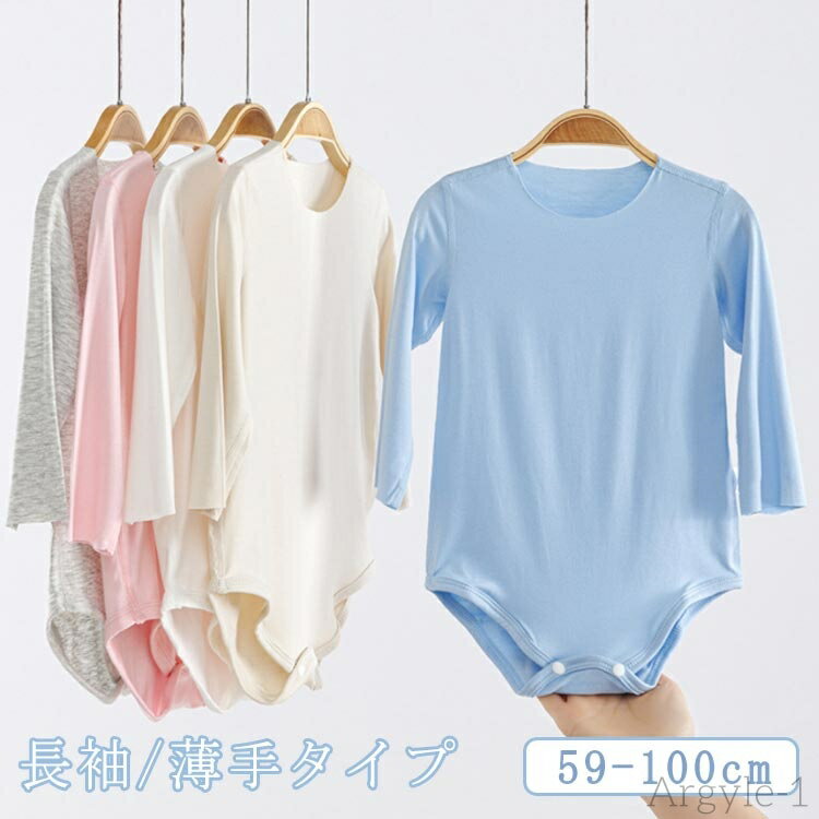 【送料無料】66cm ロンパース 59cm ベビー肌着 新生児 肌着 赤ちゃん 新生児 肌着 子供 長袖 出産準備 ベビー 長袖 73cm 80cm 90cm ...
