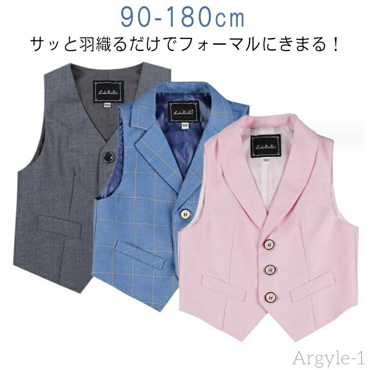 【送料無料】ベスト スーツ フォーマル 男の子 女の子 スクール 制服 無地 チェック柄 ストライプ 発表会 演奏会 ピアノ発表会 入学式 卒業式