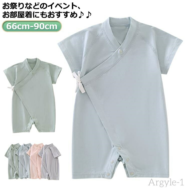 【送料無料】子供 男の子 男の子 女の子 ロンパース 甚平 60 可愛い ベビー インナー 80 66cm-90cm 3ヶ月-24ヶ月 女の子 70 ベビー キ...