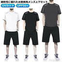 【送料無料】UVカット 涼しい ジャージ メンズ 上下セット 夏 スポーツウェア 水着 薄手 上下セット おしゃれ 夏ジャージ upf50+ 半袖 スポー