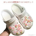 【送料無料】16/12点セット に 靴飾り 女性 アクセサリー アクセサリー つける シューアクセサリー レディース アクセサリー シューチャーム