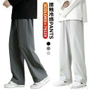【送料無料】グレー 夏用 ウエストゴム ロングパンツ ストレートパンツ イージーパンツ ストレッチ メンズ 夏 ゴルフパンツ 冷感 涼しい 大き