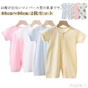 【送料無料】全開き 新生児 出産祝い かわいい ボディスーツ 男の子 やわらか 2枚組 パジャマ 半袖 子供服 夏 薄手 ロンパース ベビー服 メッ