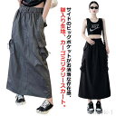【送料無料】カジュアル ロング スカート ミリタリー カーゴパンツ ロングスカート 韓国ファッション レディース レディース カーゴ シンプル