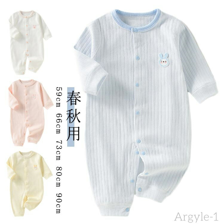 【送料無料】ルームウェア ベビー服 春 長袖 女の子 男の子 前開き ロンパース 綿 肌着 おしゃれ キッ..