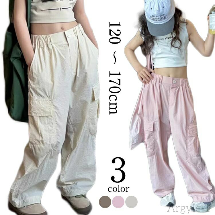 【送料無料】子供服 ボトムス パンツ カーゴパンツ 長ズボン ロングパンツ 無地 ガールズ ワイドパンツ ポケット付き ゆったり 速乾 ジ..