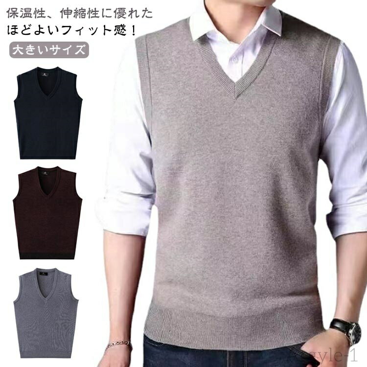 【送料無料】大きいサイズ メンズ Vネック ニットベスト 50代 フォーマル ビジネスベスト ニットベスト 制服 セーター Vネックベスト 無地 ス