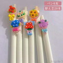 【送料無料】替え芯20本 0.5mm 新学期 可愛い 筆記具 女性 6本セット 入学祝い かわいい 文房具 癒し 学生ペン 書き心地 ボールペン 事務用品
