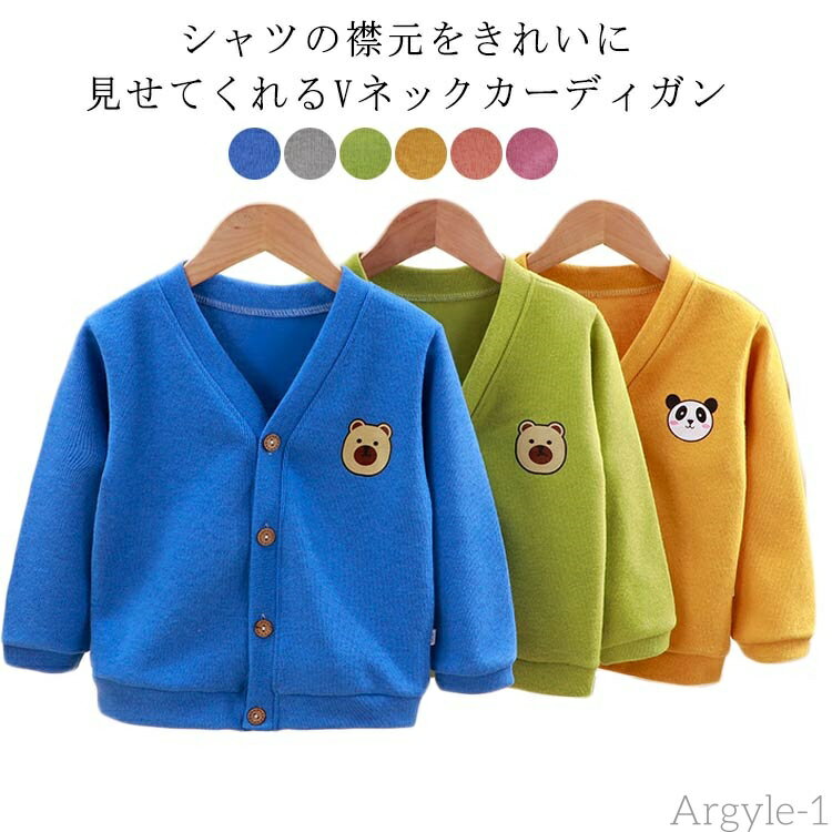 【送料無料】ベビー 春秋 男の子 カーディガン キッズ カーディガン 110 子ども服 子供 キッズ ジュニア トップス 赤ちゃん 羽織り 73 80 90