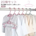 【送料無料】ハンガー セット 子供 キッズ すべらない 伸縮式 ハンガー 跡がつかない 滑らない 赤ちゃんハンガー 肩 シルエットハンガー すべ