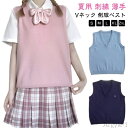 【送料無料】女子高生 制服 ベスト 制服ベスト 無地 スクール ベスト シンプル 薄手 スクールセーター 刺? スクールベスト スクール ニット