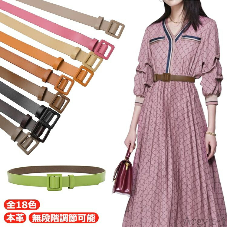 【送料無料】ベルト 大人 ウエスト ベルト レディース レザー 長さ105cm幅2.3cm 細ベルト 細 スクエア 本革 通学 おしゃれ 通勤 カジュアル